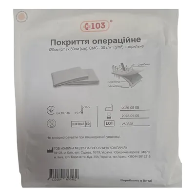 Покриття операційне +103 стерильне 120 см х 80 см, СМС-30 г/м2, 1 штука