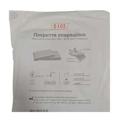 Покриття операційне +103 стерильне 160 см х 210 см, СМС-30 г/м2, 1 штука