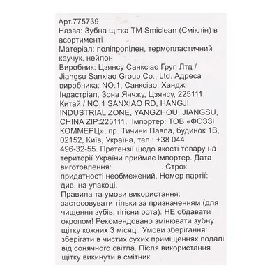 Зубна щітка Smiclean D1 в асортименті, 1 шт