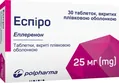 Еспіро таблетки, в/плів. обол. по 25 мг №30 (30х1)