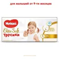 Підгузки-трусики Huggies Elite Soft Pants XL дитячі розмір 5, 12-17 кг, 38 шт