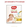 Подгузники-трусики Huggies Elite Soft Pants XL детские размер 5, 12-17 кг, 19 шт