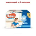 Підгузки-трусики Huggies Pants дитячі, для хлопчиків, розмір 3, 6-11 кг, J-pack, 2 х 44 шт