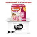 Підгузки-трусики Huggies Pants дитячі, для дівчаток, розмір 4, 9-14 кг, J-pack, 2 х 36 шт