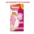 Подгузники-трусики Huggies Pants детские, для девочек, размер 6, 15-25 кг, 36 шт