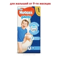 Подгузники-трусики Huggies Pants детские, для мальчиков, размер 6, 15-25 кг, 36 шт