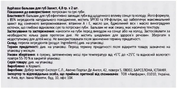 Бальзам для губ Byphasse Protection захист, 2 шт х 4,8 г