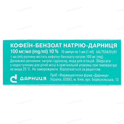 Кофеїн-бензоат натрію-Дарниця розчин д/ін. 100 мг/мл по 1 мл №10 в амп.
