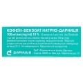 Кофеин-бензоат натрия-Дарница раствор д/ин. 100 мг/мл по 1 мл №10 в амп.