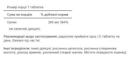 Селен Puritan's Pride Selenium 200 мкг, 100 таблеток
