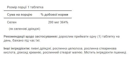 Селен Puritan's Pride Selenium 200 мкг, 100 таблеток