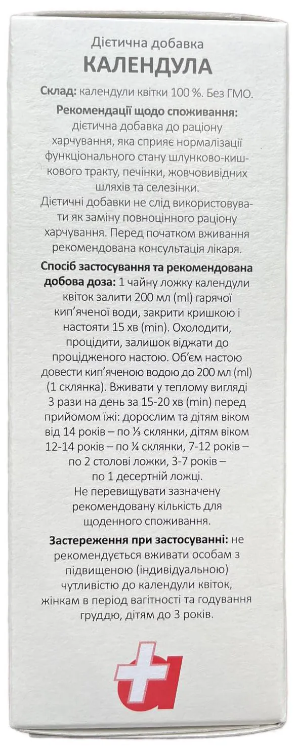Календула квіти фіточай по 50 г у пач.
