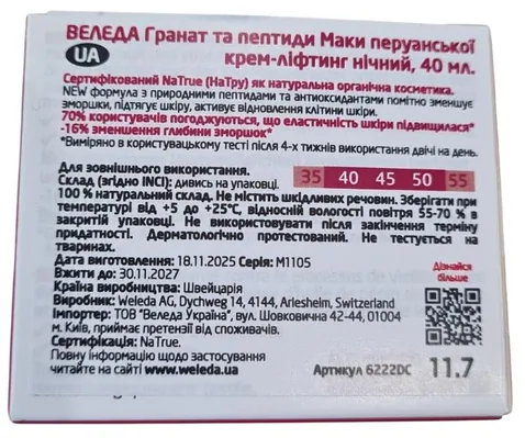 Крем-ліфтинг для обличчя Weleda Гранат та пептиди Маки перуанської нічний, 40 мл