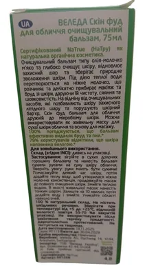Бальзам очищувальний для обличчя Weleda Skin Food, 75 мл