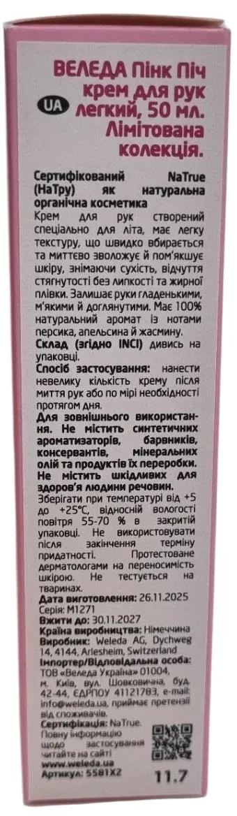 Крем для рук Weleda Pink Peach легкий, 50 мл