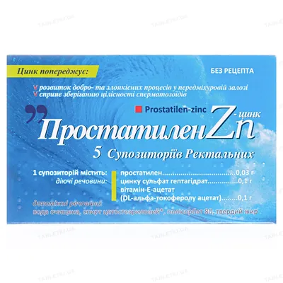 Простатилен-Цинк супозиторії рект. №5
