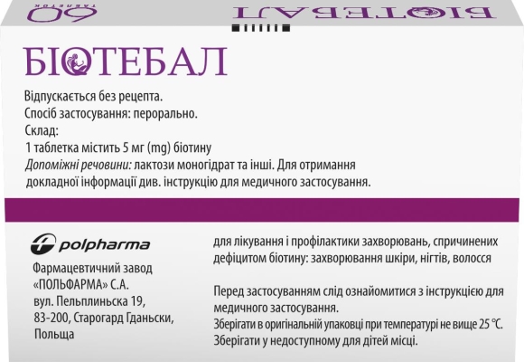 Біотебал таблетки по 5 мг №60 (30х2)