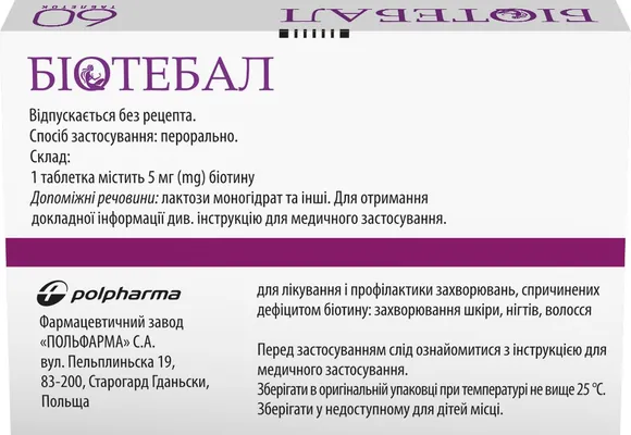 Біотебал таблетки по 5 мг №60 (30х2)
