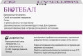 Біотебал таблетки по 5 мг №60 (30х2)