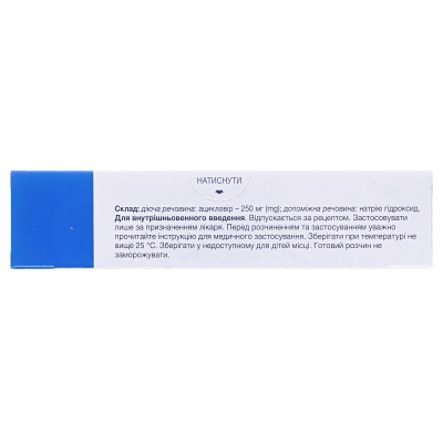Зовиракс лиофилизат для р-ра д/инф. по 250 мг №5 во флак.