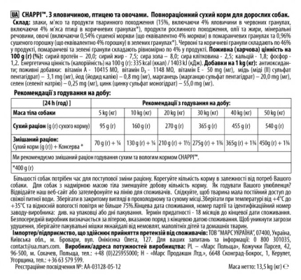 Корм для собак Chappi с тремя видами мяса и овощами, 13,5 кг.