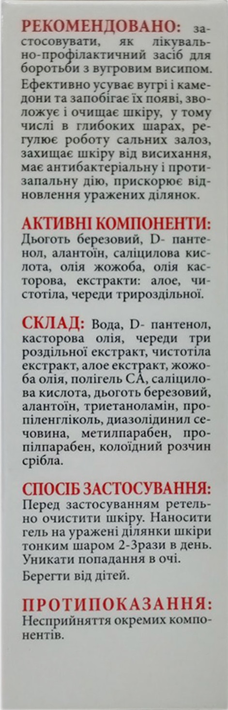 Акне Актив гель для лечения угревой сыпи, 50 мл