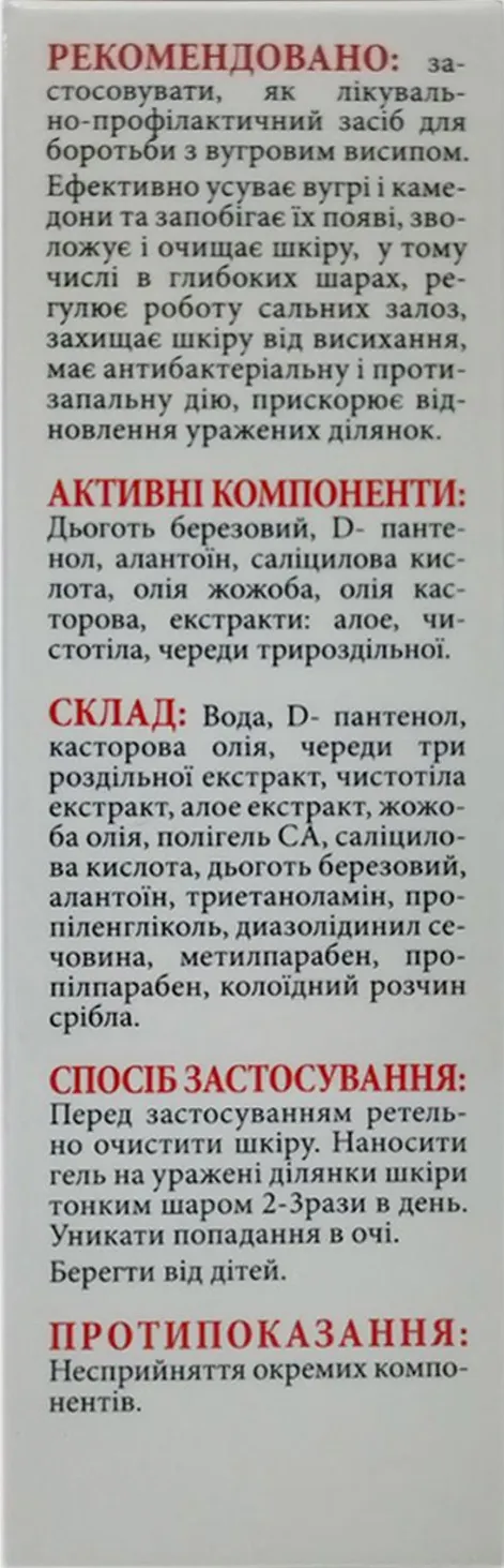 Акне Актив гель для лікування вугрової висипки, 50 мл