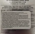 Бальзам-стік для обличчя VT Cosmetics PDRN Essence зволожувальний, 9,5 г