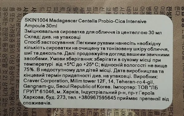 Сироватка для обличчя Skin1004 Madagascar Centella Probio-Cica інтенсивна ампульна з центеллою, 30 мл