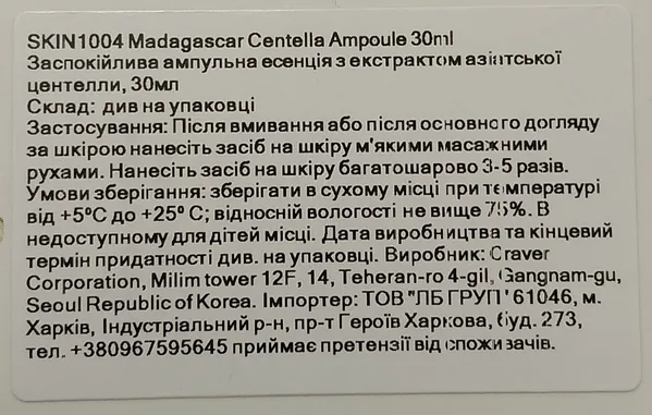 Есенція для обличчя Skin1004 Madagascar Centella ампульна заспокійлива з екстрактом азіатської центелли, 30 мл