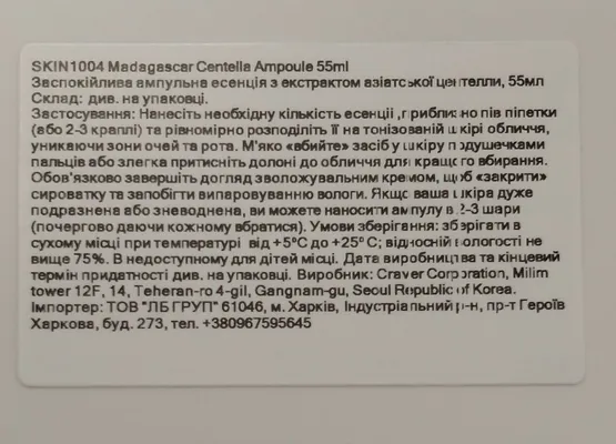 Есенція для обличчя Skin1004 Madagascar Centella ампульна заспокійлива з екстрактом азіатської центелли, 55 мл