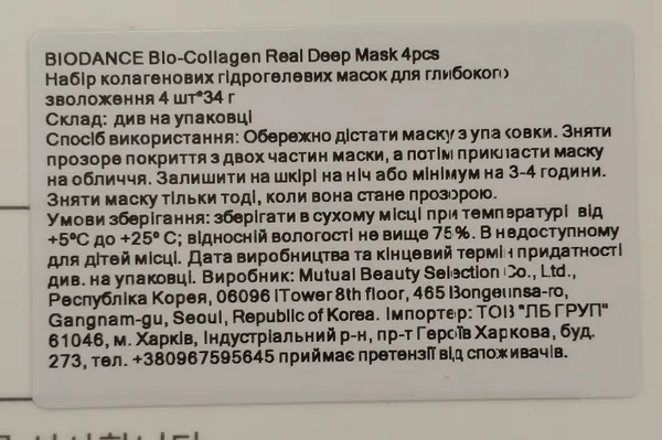 Маска для обличчя Biodance Bio Collagen гідрогелева з колагеном, 4 шт х 34 г