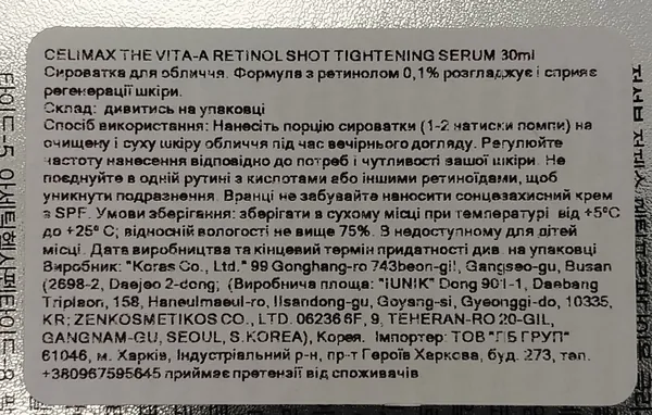 Ліфтинг-сироватка для обличчя Celimax The Vita A Retinol Shot з ретинолом, 30 мл