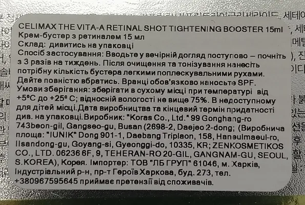 Крем-бустер Celimax The Vita A Retinal Shot підтягуючий з ретиналем, 15 мл