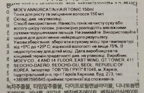 Тонік Moev Annurcatin Hair Tonic для росту та зміцнення волосся, 150 мл