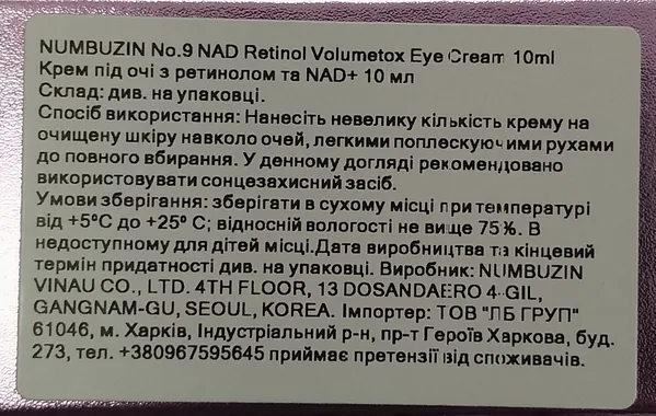Крем для шкіри навколо очей Numbuzin No.9 Nad+ Retinol Volumetox з ретинолом, 10 мл