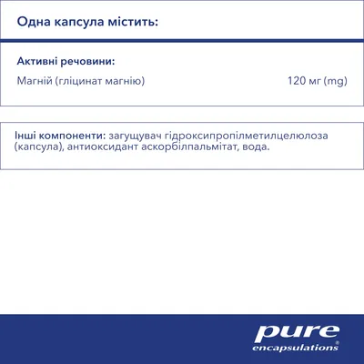 Магній гліцинат Pure Encapsulations Magnesium (glycinate), 180 капсул