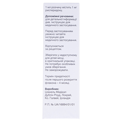 Ерідон розчин ор. 1 мг/мл по 30 мл у флак. з піпет.