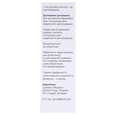 Ерідон розчин ор. 1 мг/мл по 30 мл у флак. з піпет.