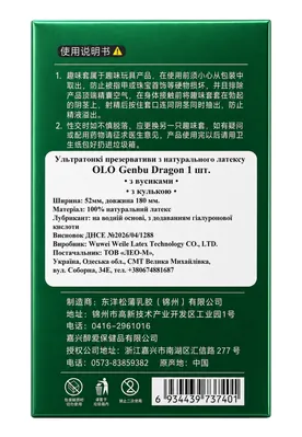 Презерватив OLO Genbu Dragon ультратонкі з вусиками та кулькою + Лубрикант на водній основі