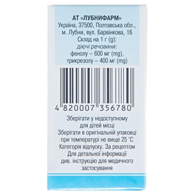 Ферезол жидкость н/к по 15 г во флак.