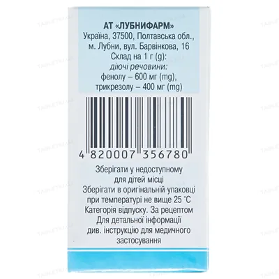 Ферезол рідина н/ш по 15 г у флак.
