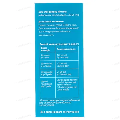 Аброл сироп 30 мг/5 мл по 100 мл у флак.