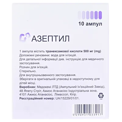 Азептил розчин д/ін. 500 мг/5 мл по 5 мл №10 (5х2) в амп.