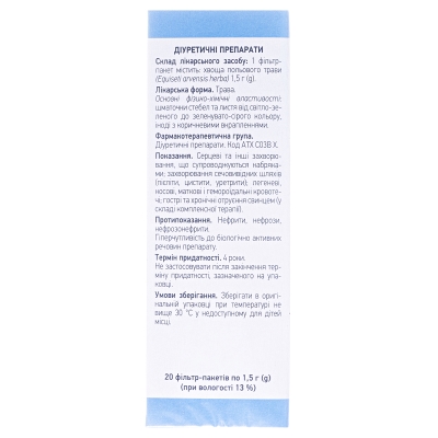 Хвоща полевого трава по 1.5 г №20 в фил.-пак.