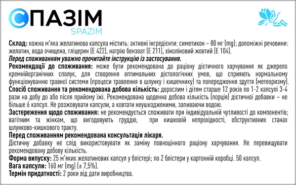 Спазім 80 мг капсули №50