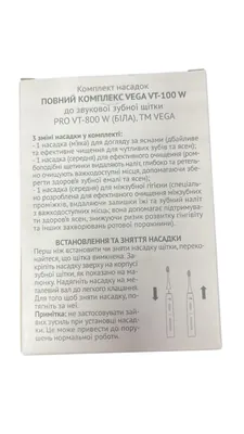 Насадки Vega VT-100 W Повний комплекс до звукової зубної щітки VT-800 W, білі, 2 штуки
