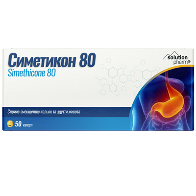 Симетикон 80 Solution Pharm желатинові капсули м'які №50