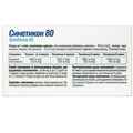 Симетикон 80 Solution Pharm мягкие желатиновые капсулы №50