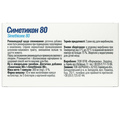 Симетикон 80 Solution Pharm мягкие желатиновые капсулы №50